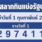 ดู หวย ของ วัน นี้