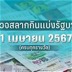 หวย ของ วัน นี้